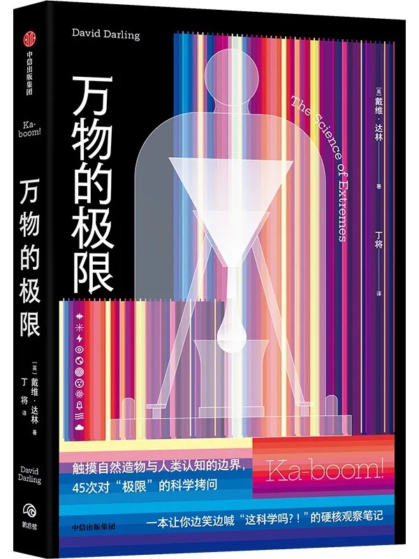 《万物的极限》戴维·达林【文字版_PDF电子书_哲思】