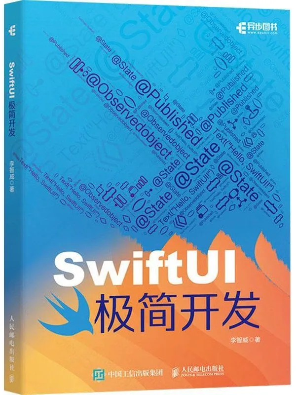 《SwiftUI极简开发》李智威【文字版_PDF电子书_哲思】