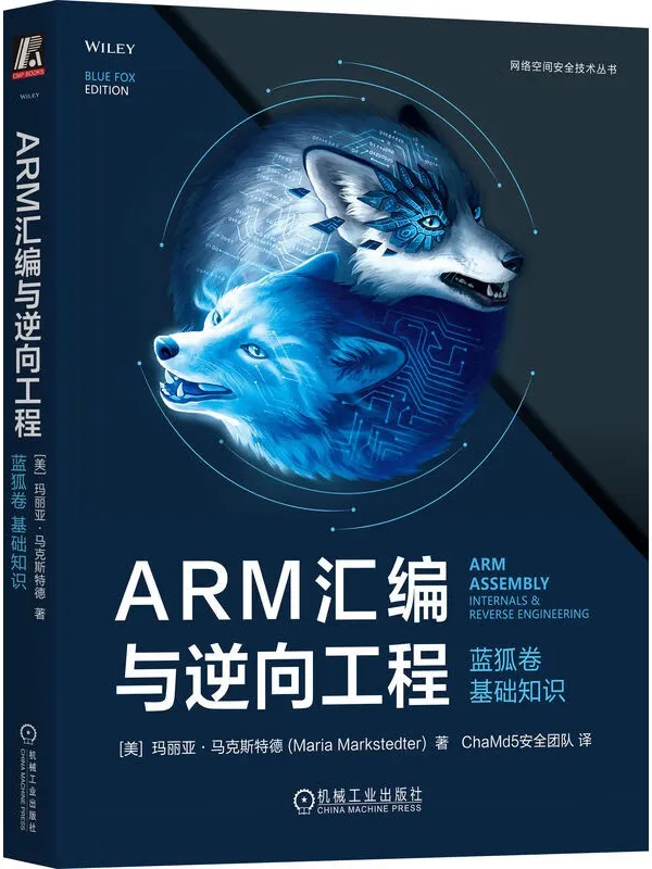 《ARM汇编与逆向工程》玛丽亚·马克斯特德【文字版_PDF电子书_哲思】