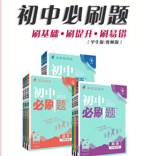 2025秋季版初中中考资料大全（全九科）