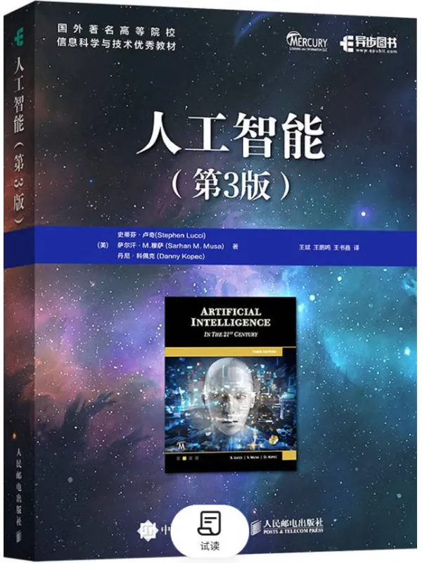 《人工智能（第3版）》史蒂芬·卢奇【文字版_PDF电子书_哲思网】